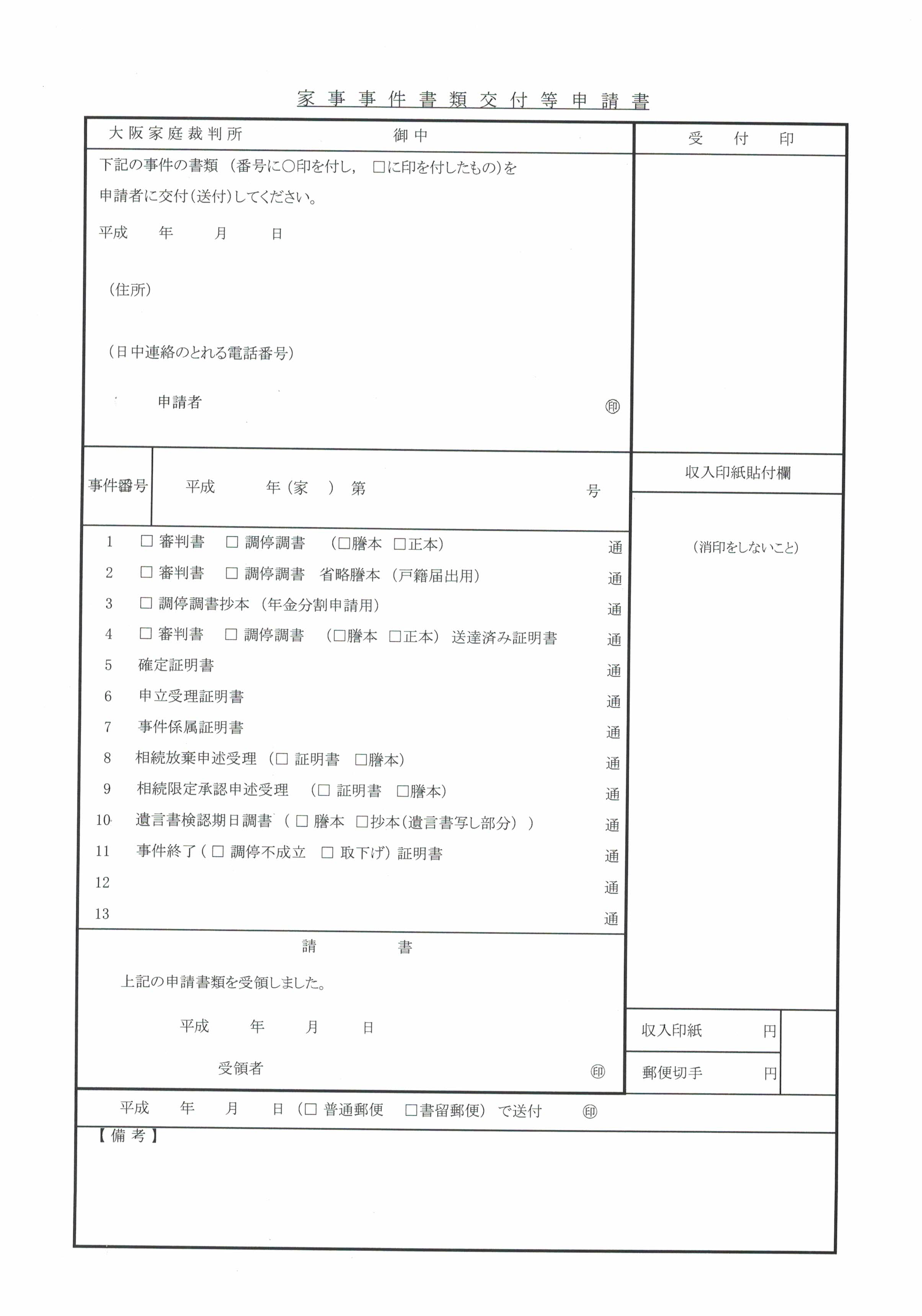 相続放棄を自分でする方法を簡単シンプルに解説します 茨木市の司法書士 相続 登記 遺言 債務整理の出張無料相談なら森橋司法書士事務所